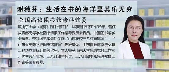 谢穗芬：生活在书的海洋里其乐无穷